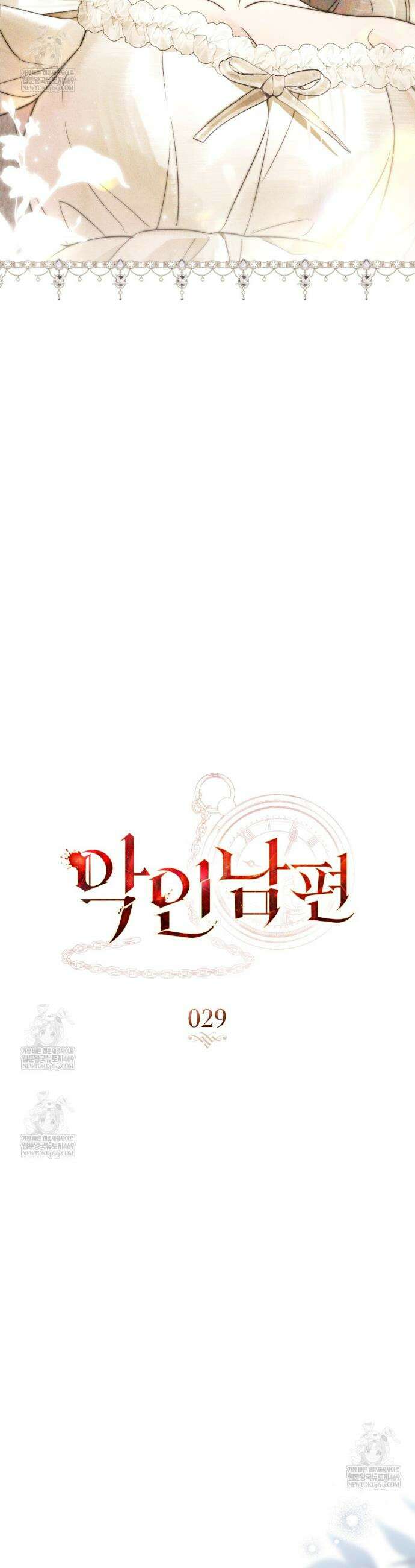악인 남편 29화 8