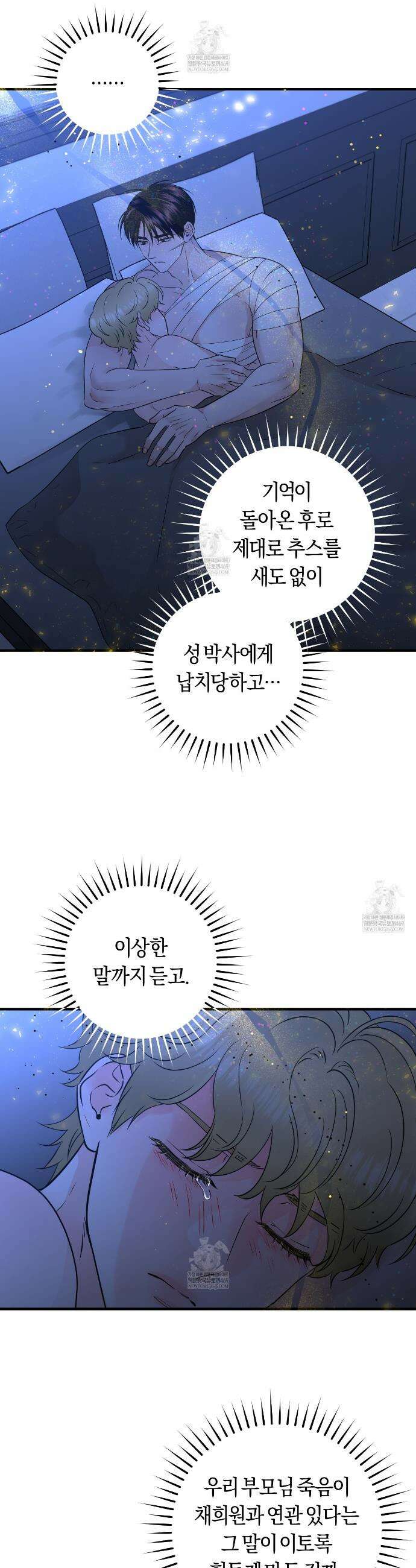 오버 더 파라다이스(Over The Paradise) 73화 2