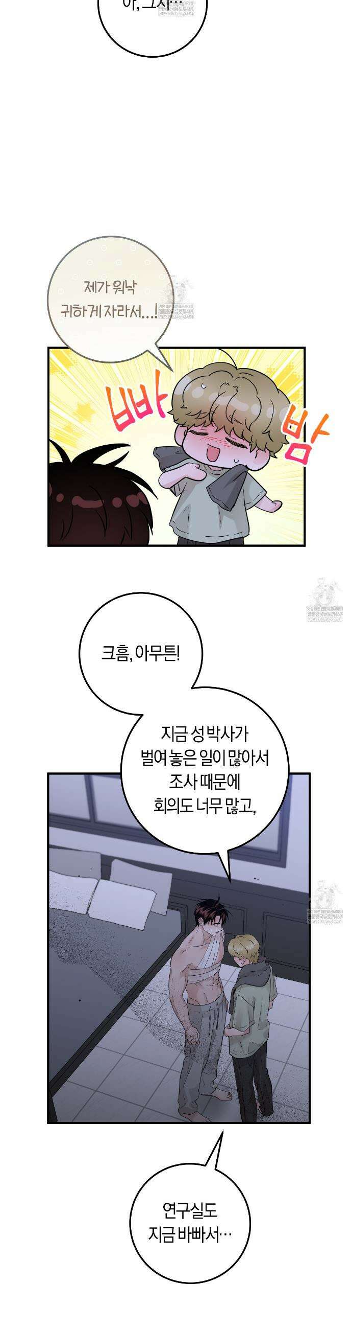 오버 더 파라다이스(Over The Paradise) 73화 9
