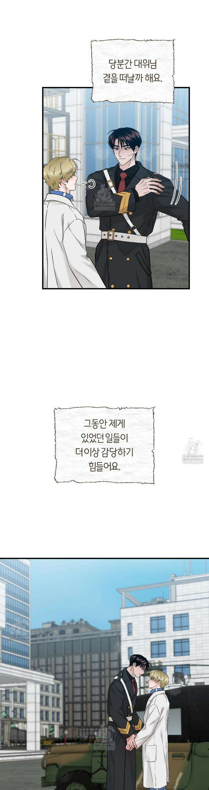 오버 더 파라다이스(Over The Paradise) 73화 25