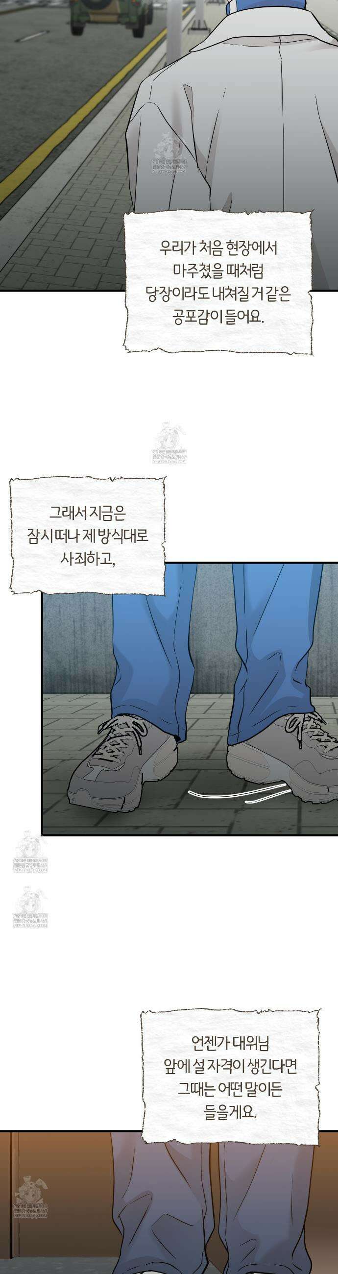 오버 더 파라다이스(Over The Paradise) 73화 29