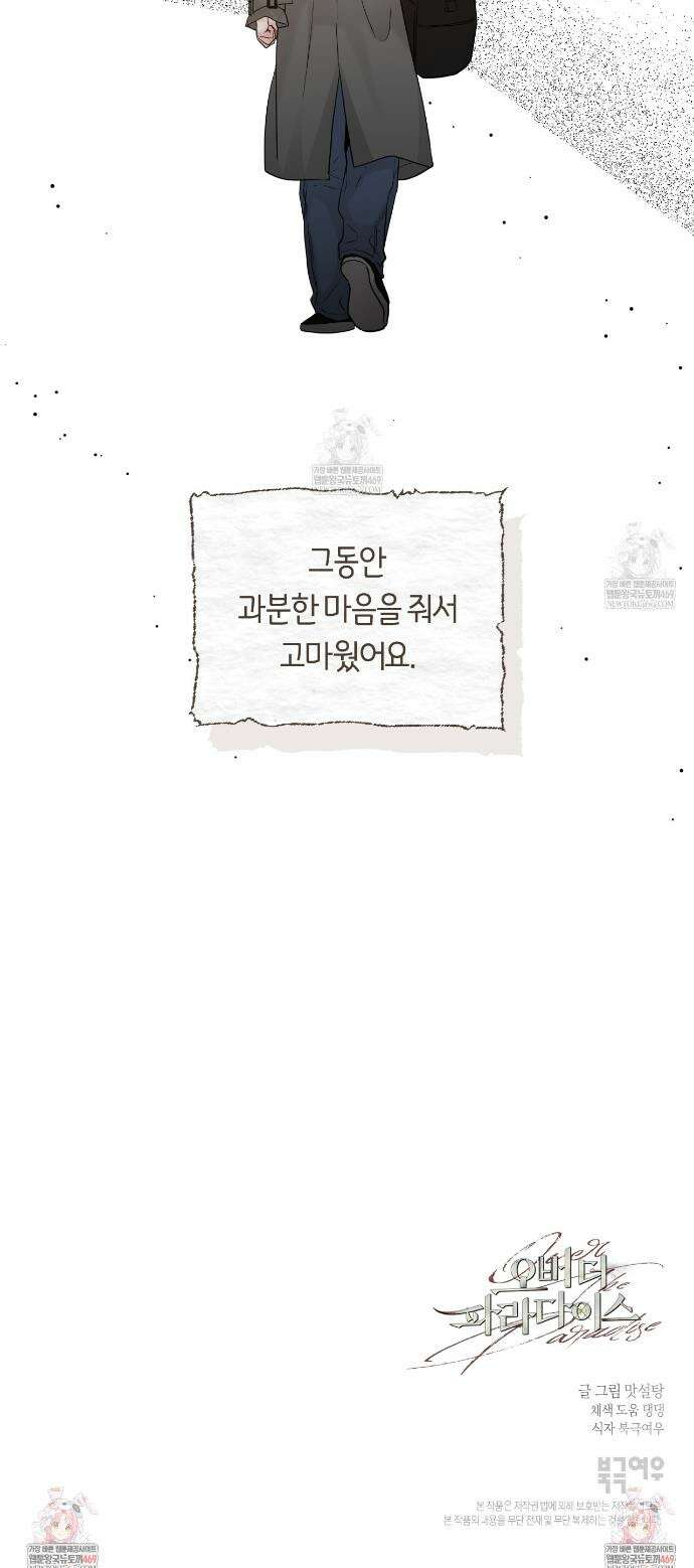 오버 더 파라다이스(Over The Paradise) 73화 32
