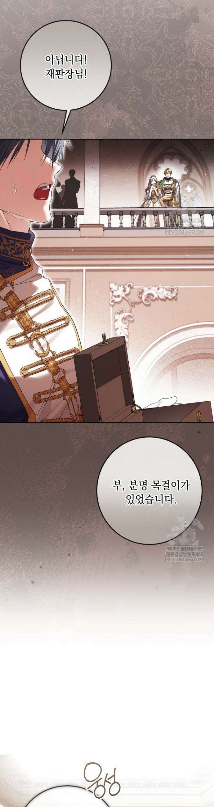 일코하는 황녀님 91화 2