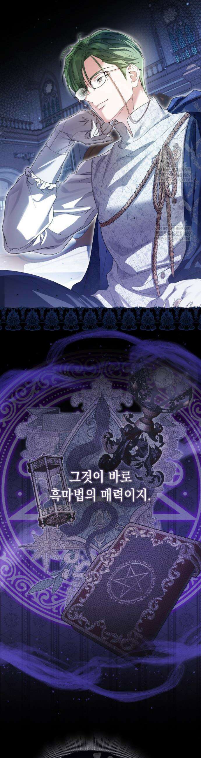 일코하는 황녀님 91화 4