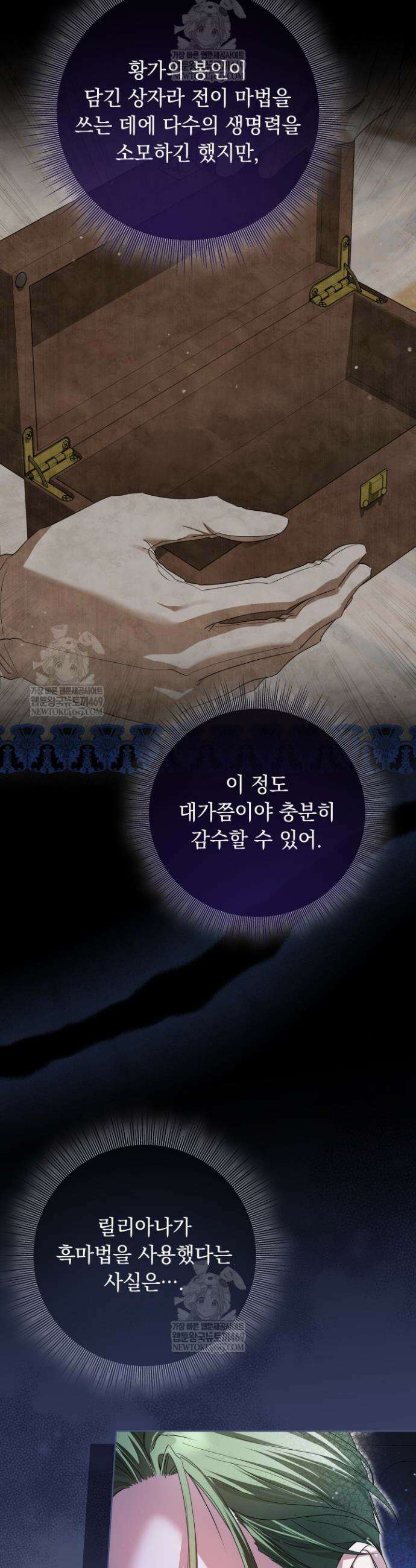 일코하는 황녀님 91화 5