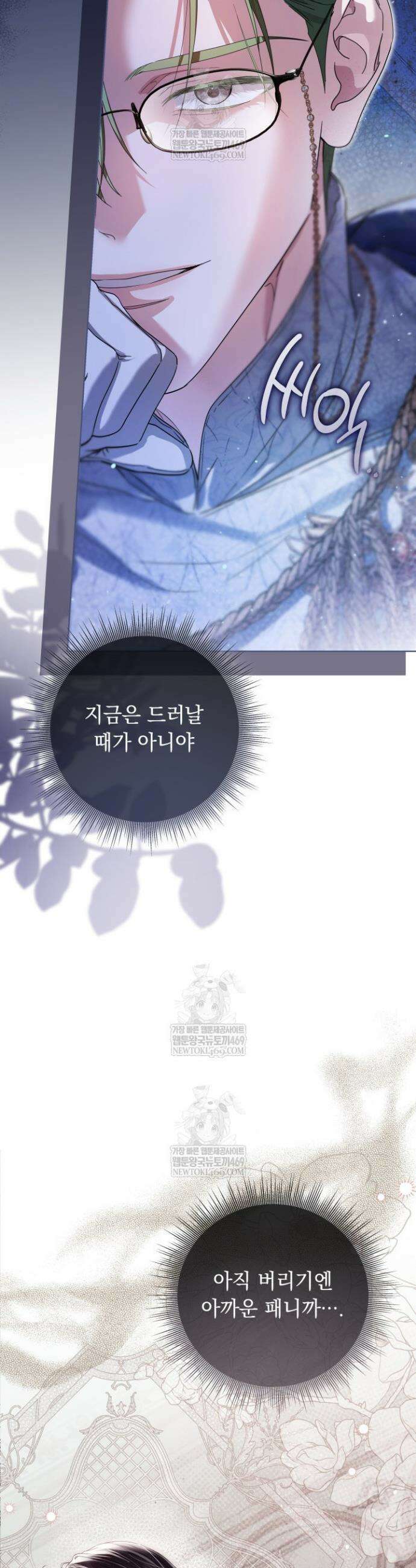 일코하는 황녀님 91화 6