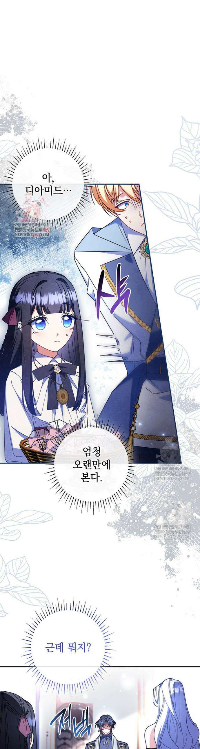 아빠, 저는 아무것도 하지 않을게요 59화 1