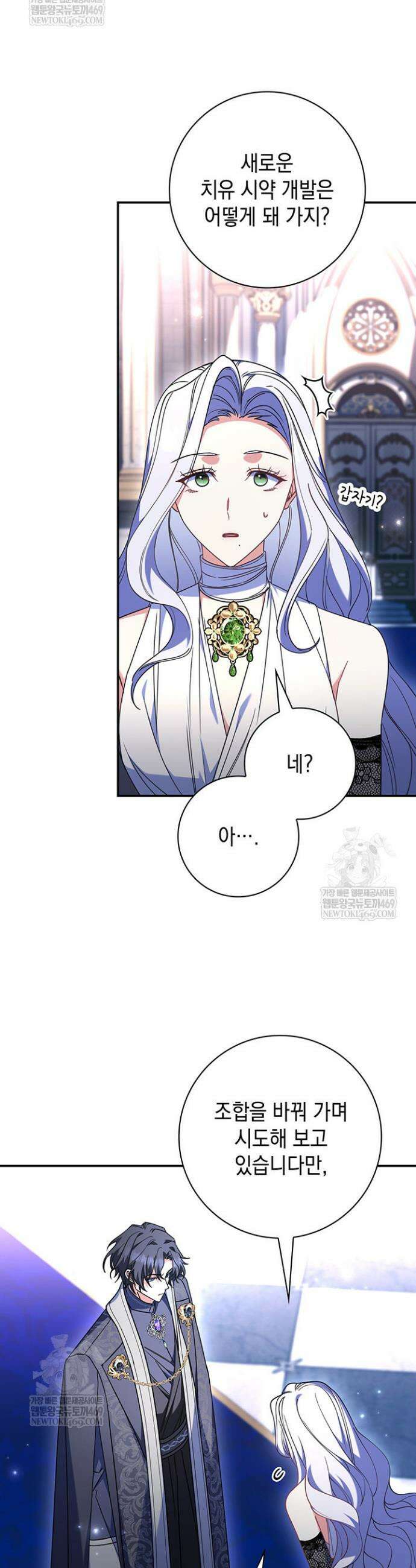 아빠, 저는 아무것도 하지 않을게요 59화 3