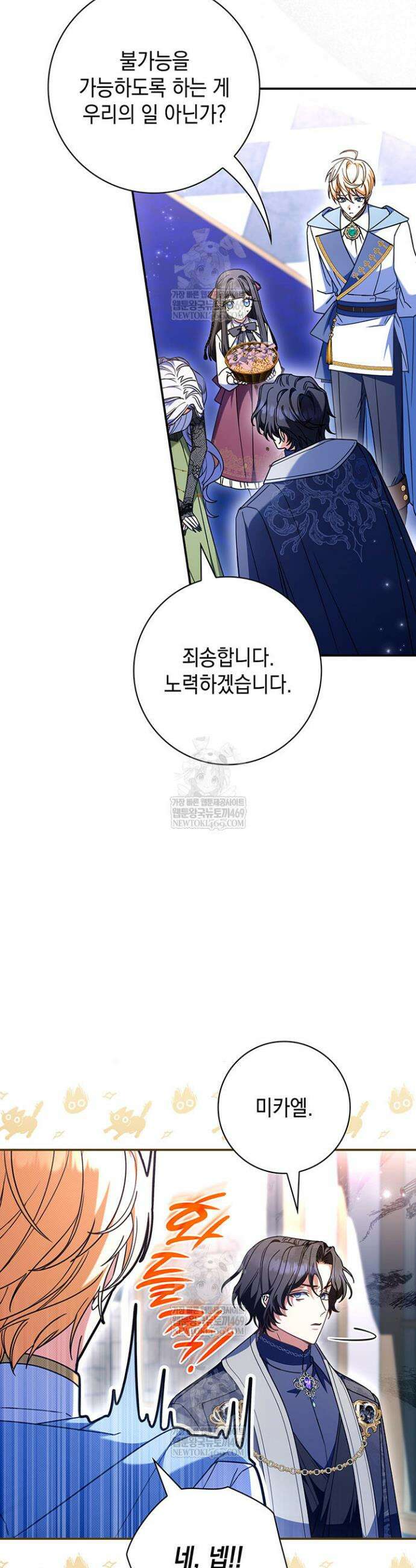 아빠, 저는 아무것도 하지 않을게요 59화 5