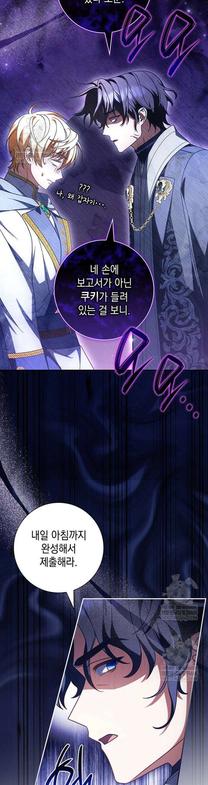 아빠, 저는 아무것도 하지 않을게요 59화 8