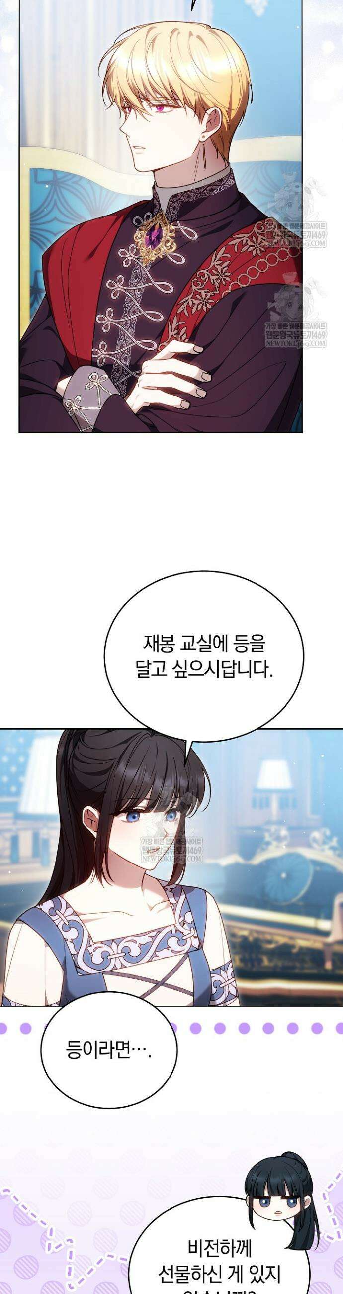 황후님의 바늘 51화 2