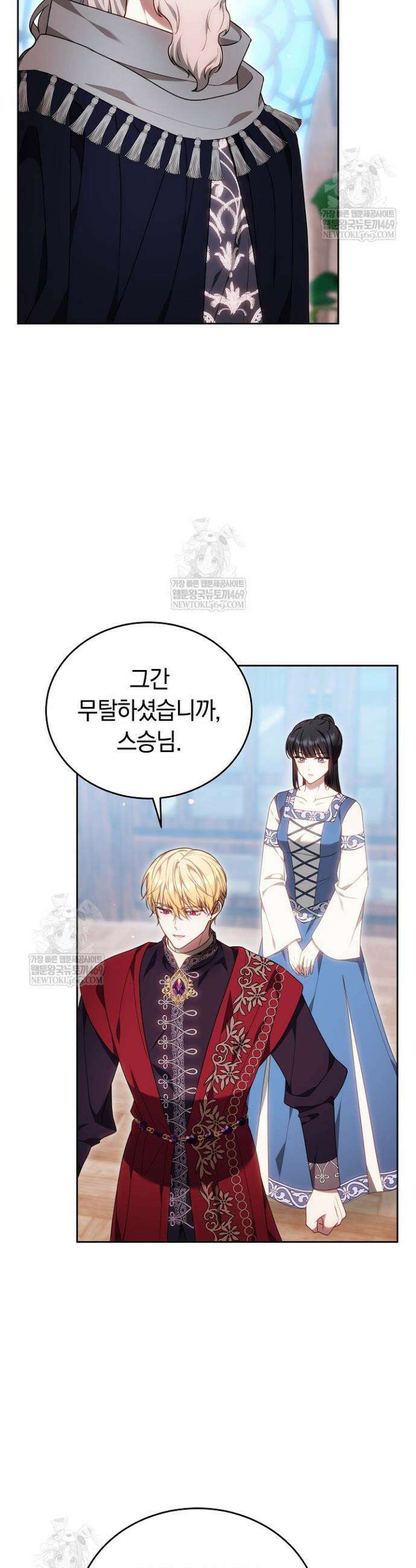 황후님의 바늘 51화 10