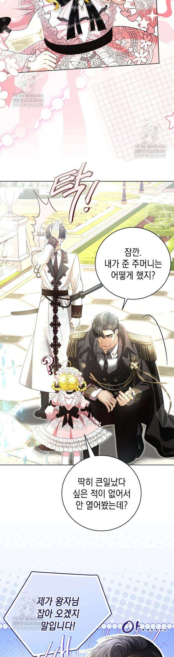 검은 머리 아빠는 거두는 게 아니다 40화 8