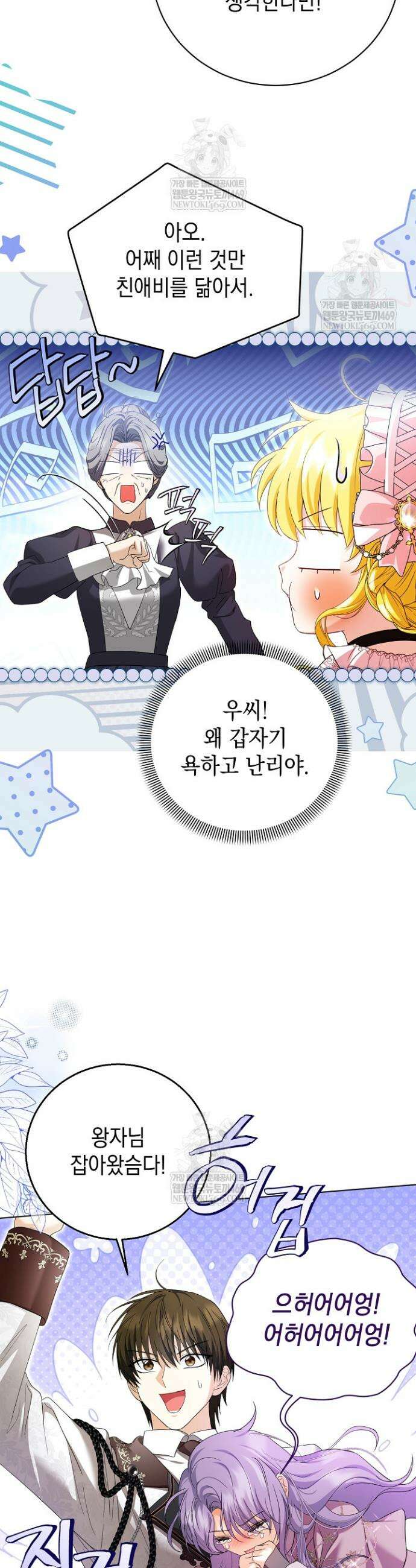 검은 머리 아빠는 거두는 게 아니다 40화 14
