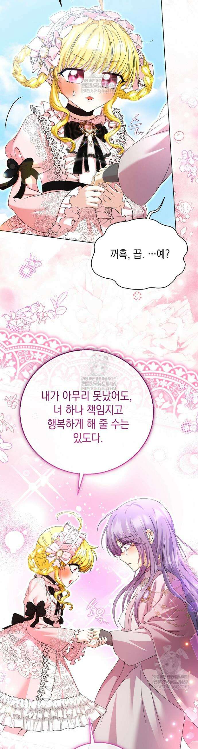 검은 머리 아빠는 거두는 게 아니다 40화 16