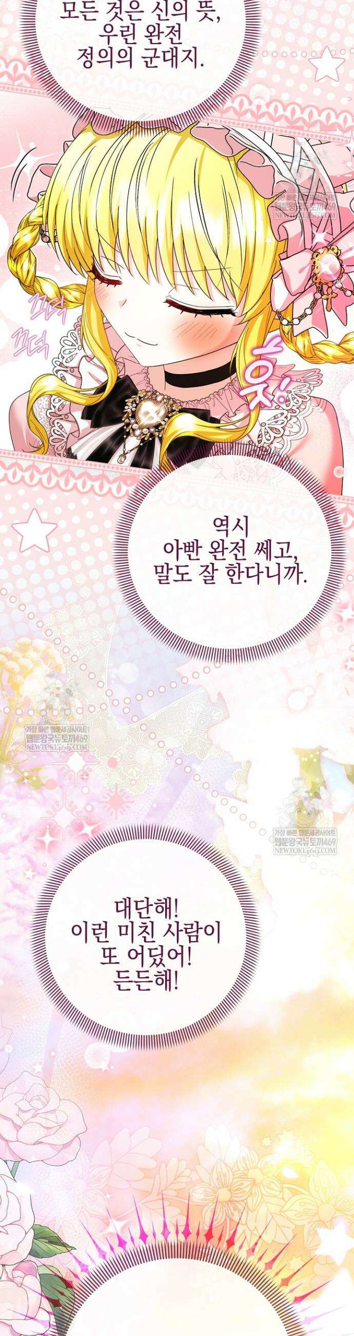 검은 머리 아빠는 거두는 게 아니다 40화 49
