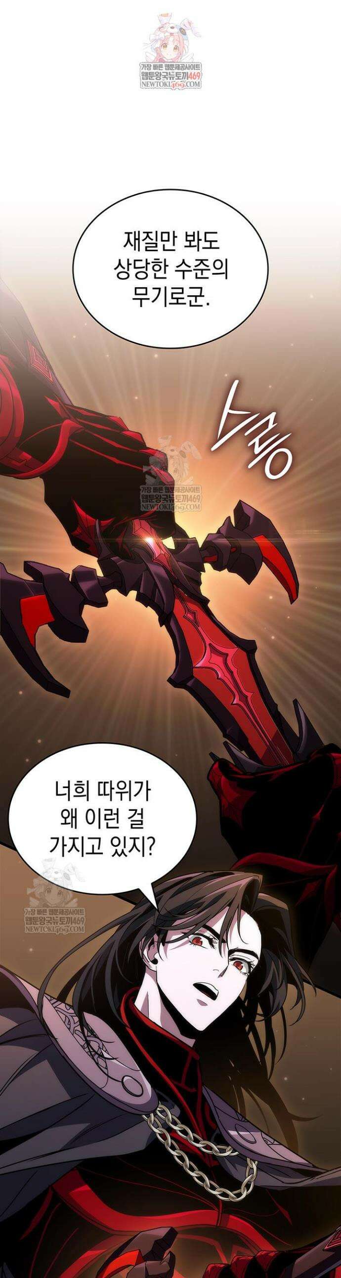 뱀파이어 로드로 사는 법 26화 1