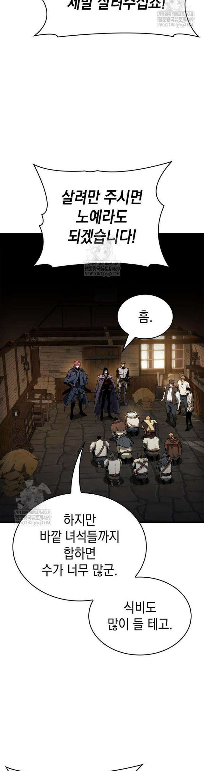 뱀파이어 로드로 사는 법 26화 3