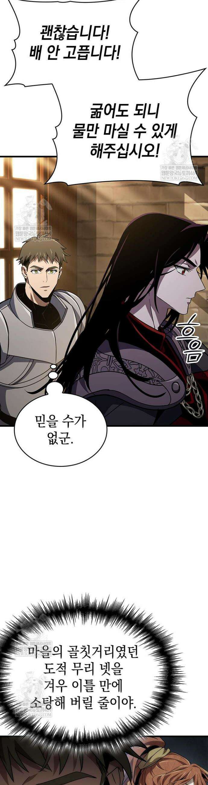 뱀파이어 로드로 사는 법 26화 4