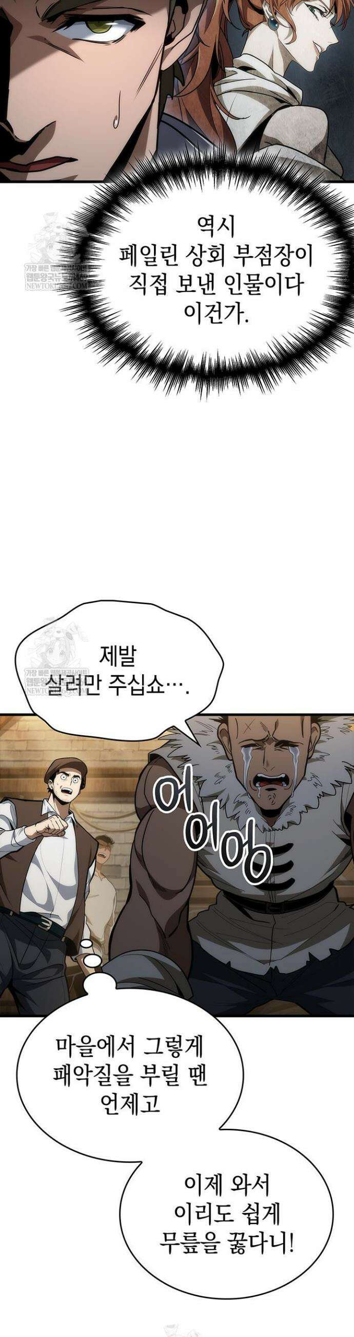 뱀파이어 로드로 사는 법 26화 5