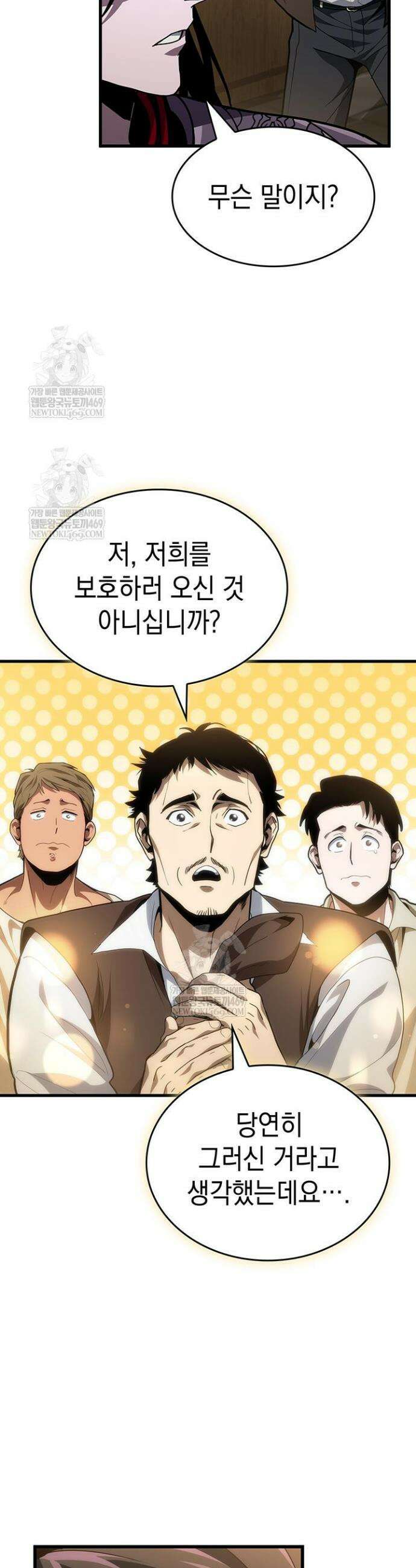 뱀파이어 로드로 사는 법 26화 7