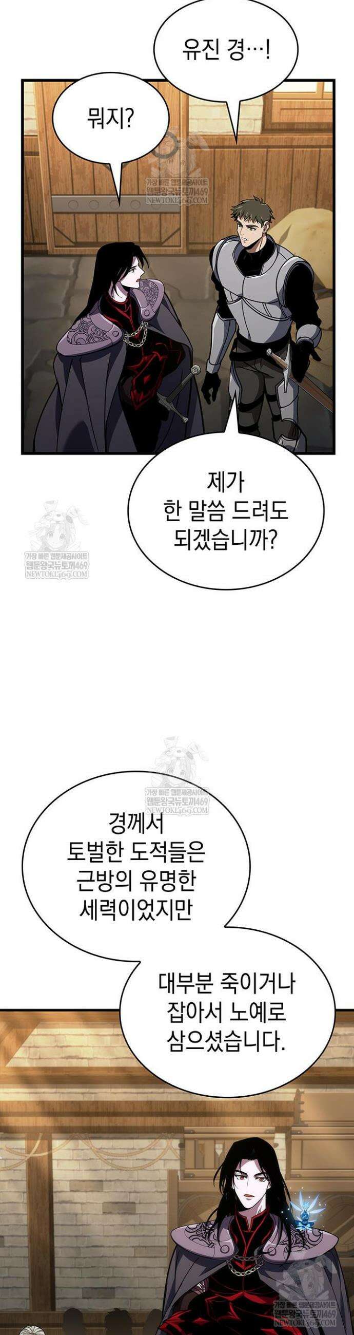 뱀파이어 로드로 사는 법 26화 11