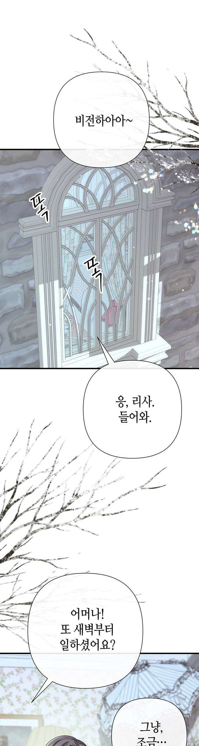 문제적 왕자님 - 128화 : 버포드에 들어앉은 늑대 1