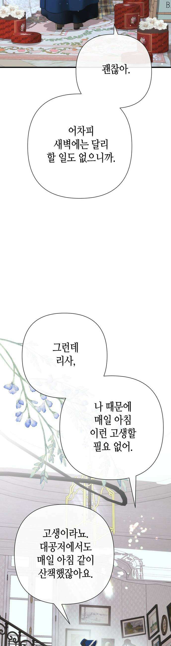 문제적 왕자님 - 128화 : 버포드에 들어앉은 늑대 3