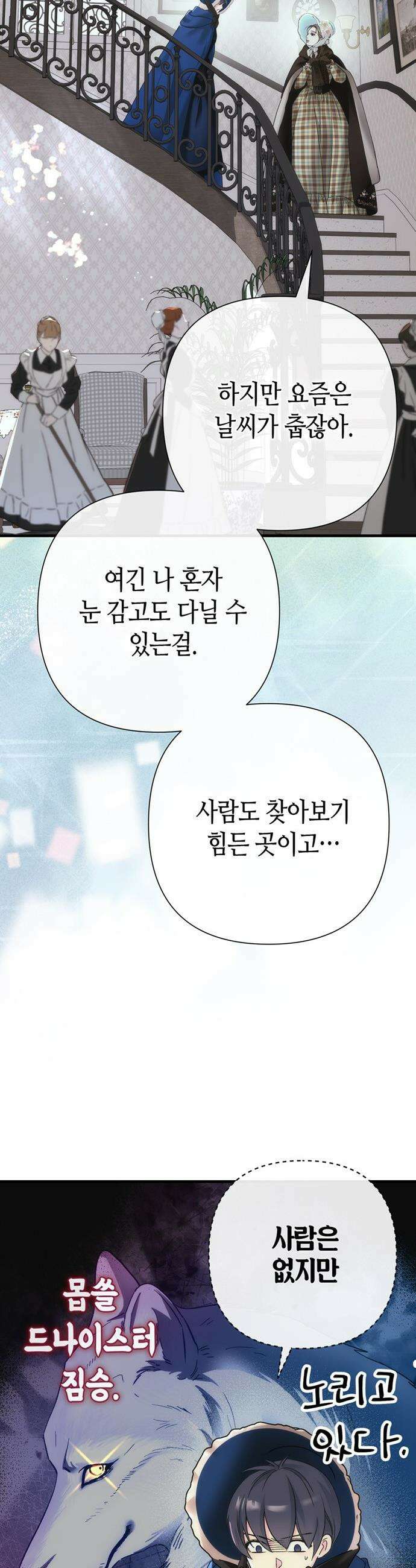 문제적 왕자님 - 128화 : 버포드에 들어앉은 늑대 4