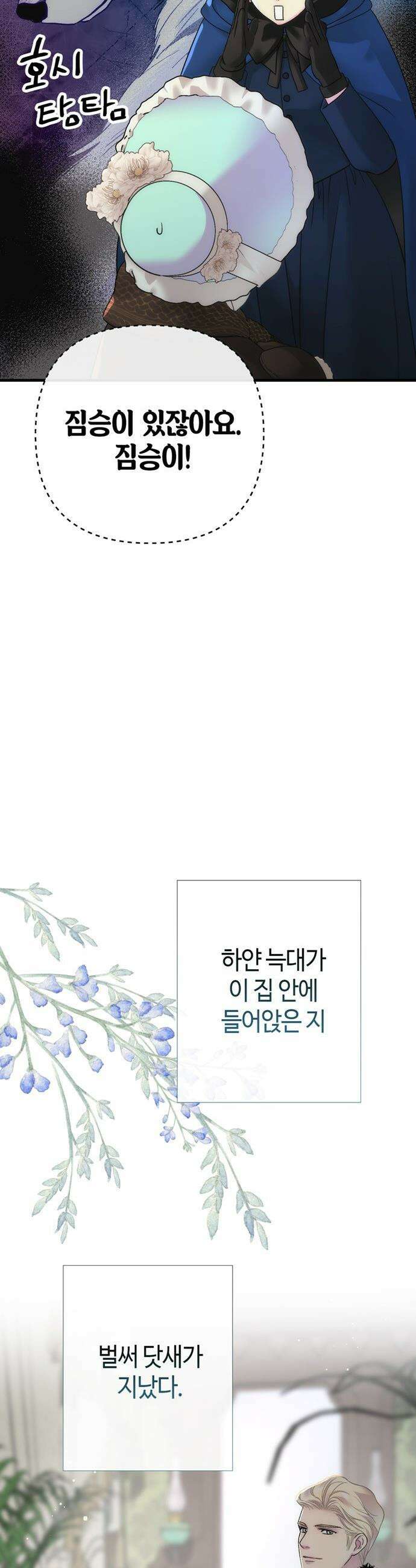 문제적 왕자님 - 128화 : 버포드에 들어앉은 늑대 5