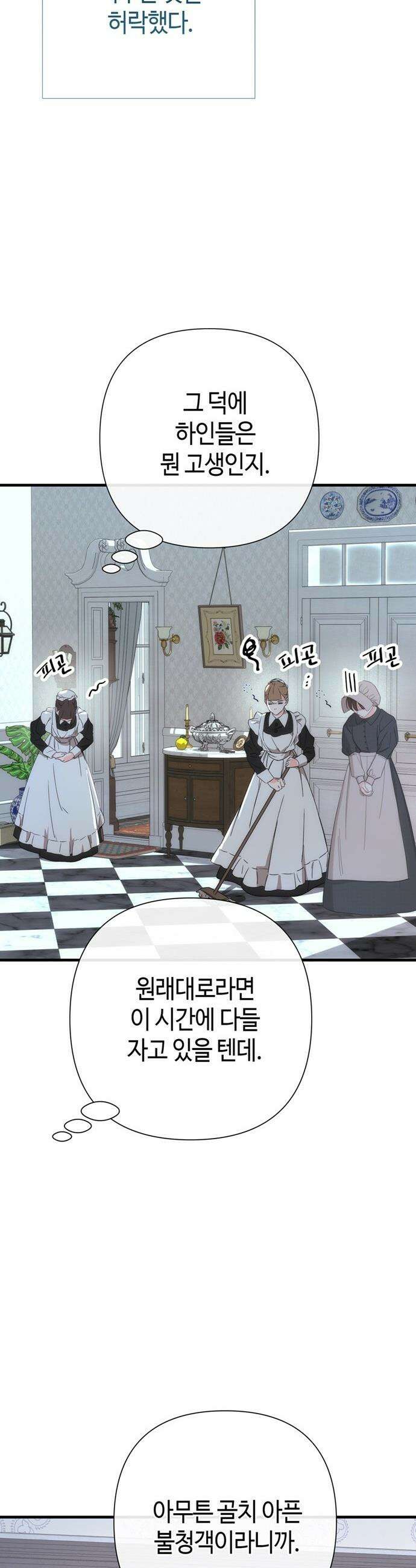 문제적 왕자님 - 128화 : 버포드에 들어앉은 늑대 7