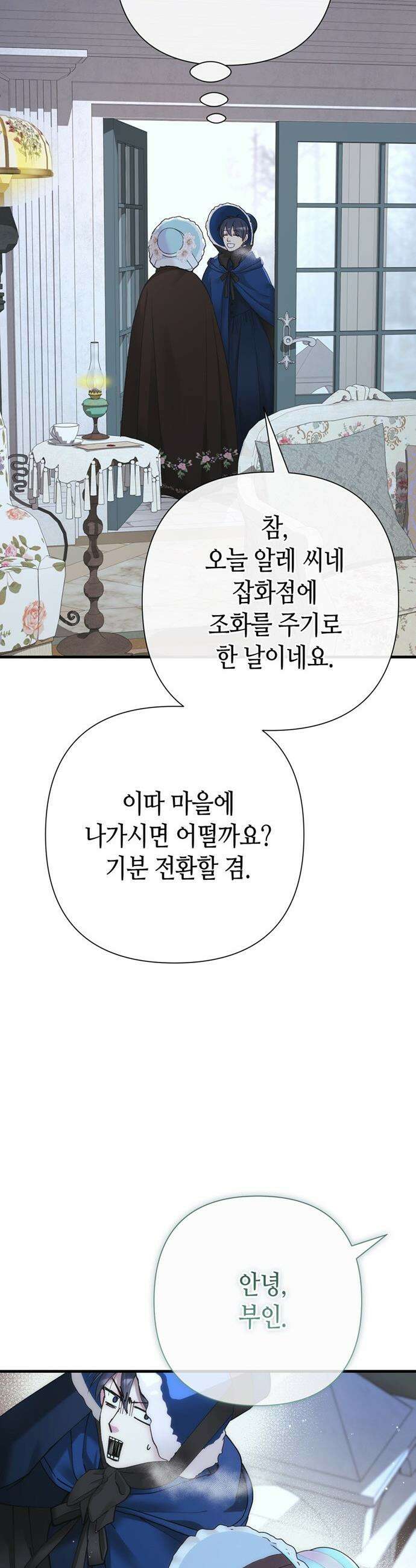 문제적 왕자님 - 128화 : 버포드에 들어앉은 늑대 8