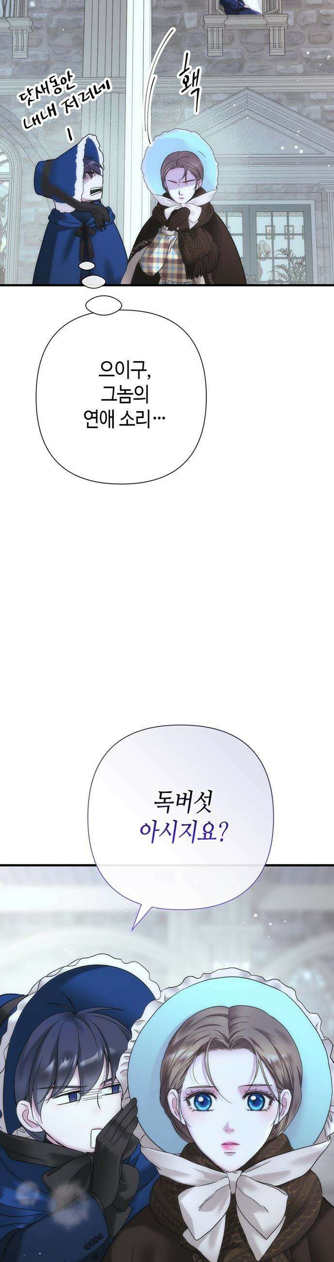 문제적 왕자님 - 128화 : 버포드에 들어앉은 늑대 12
