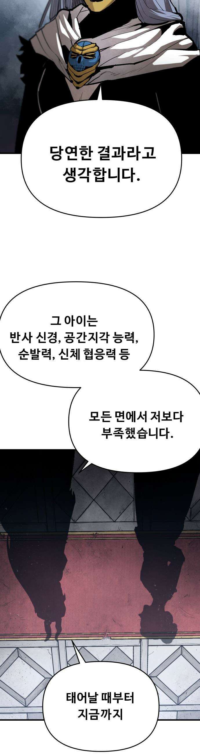 시체들의 전쟁 - 46화 2