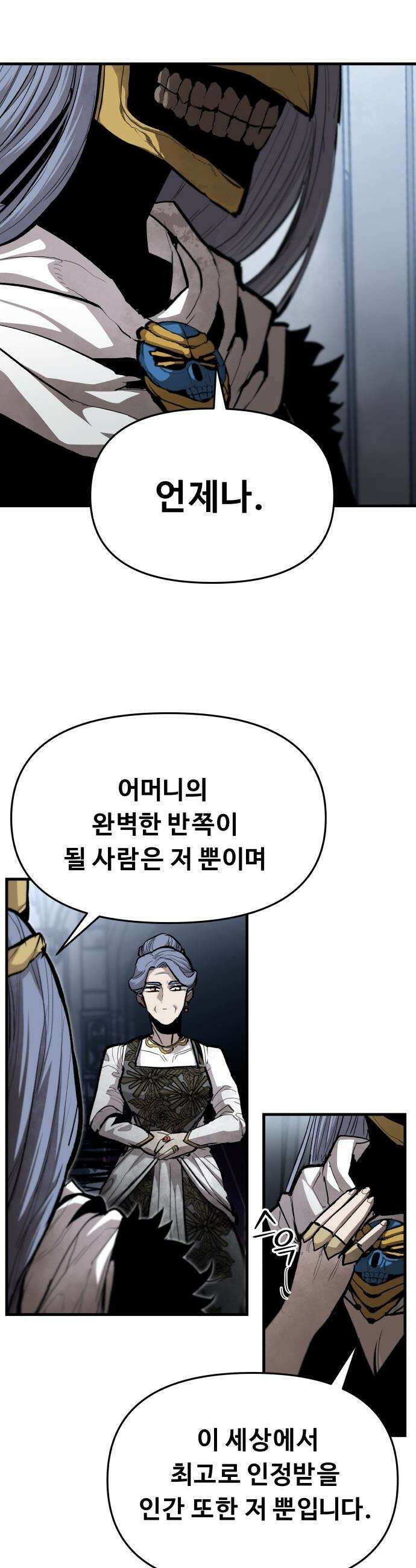 시체들의 전쟁 - 46화 3