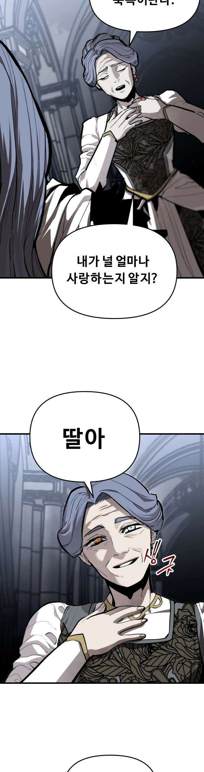 시체들의 전쟁 - 46화 6