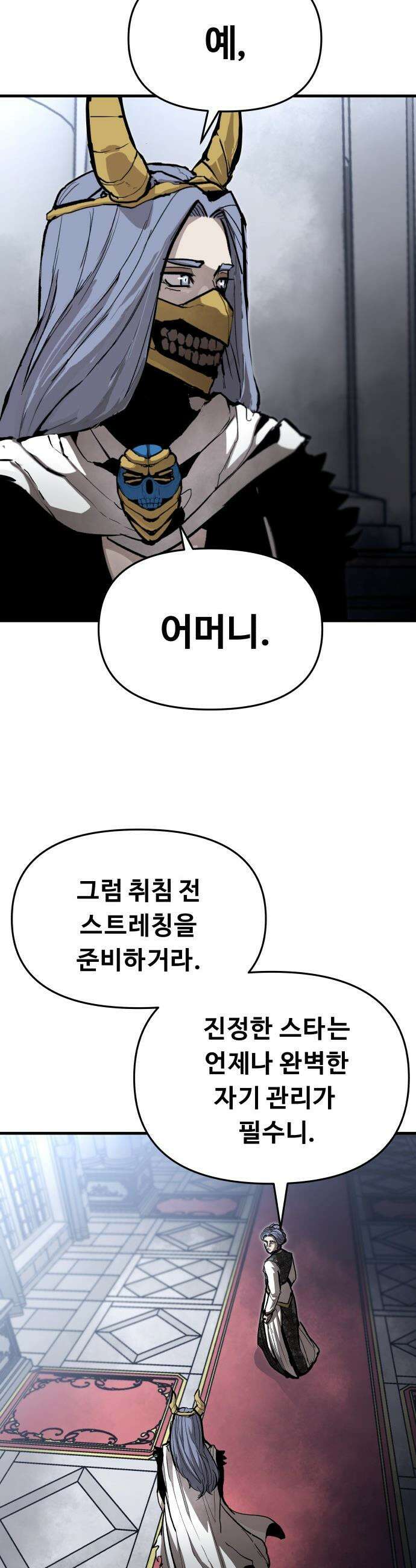 시체들의 전쟁 - 46화 7