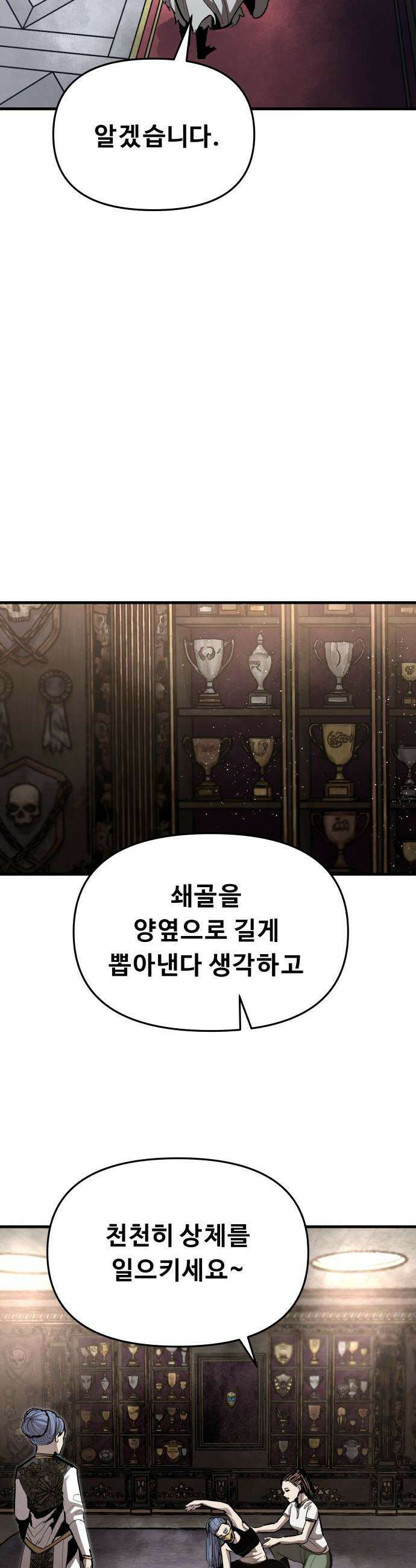 시체들의 전쟁 - 46화 8