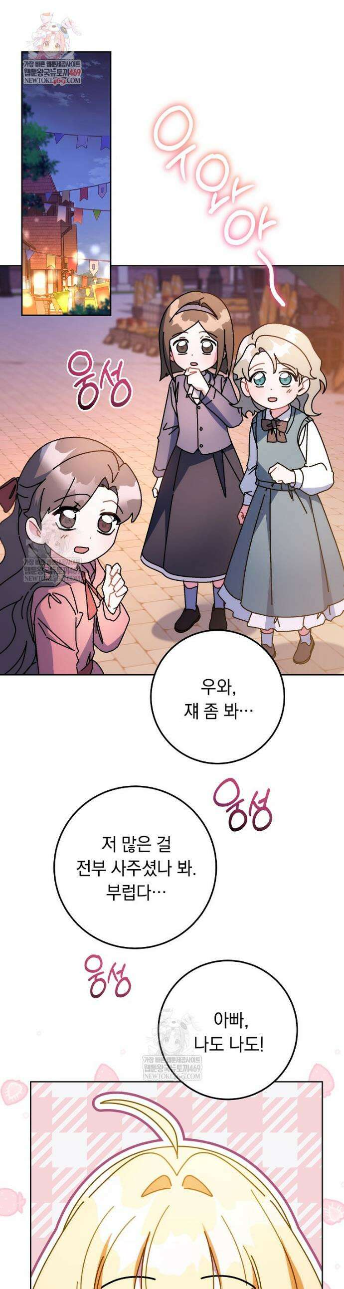 이제 울어도 될까요? 24화 1