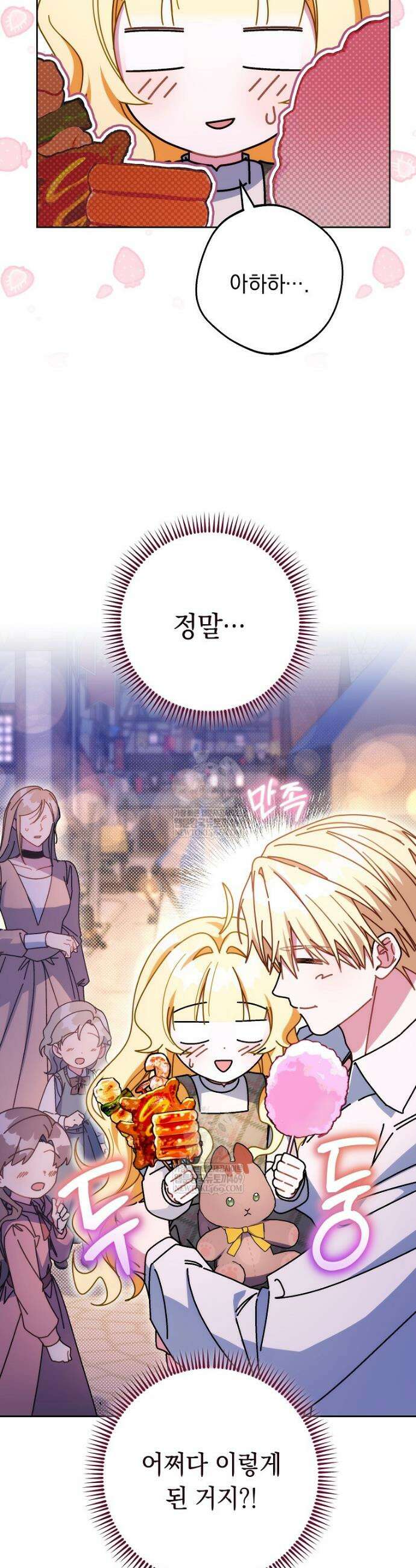 이제 울어도 될까요? 24화 2