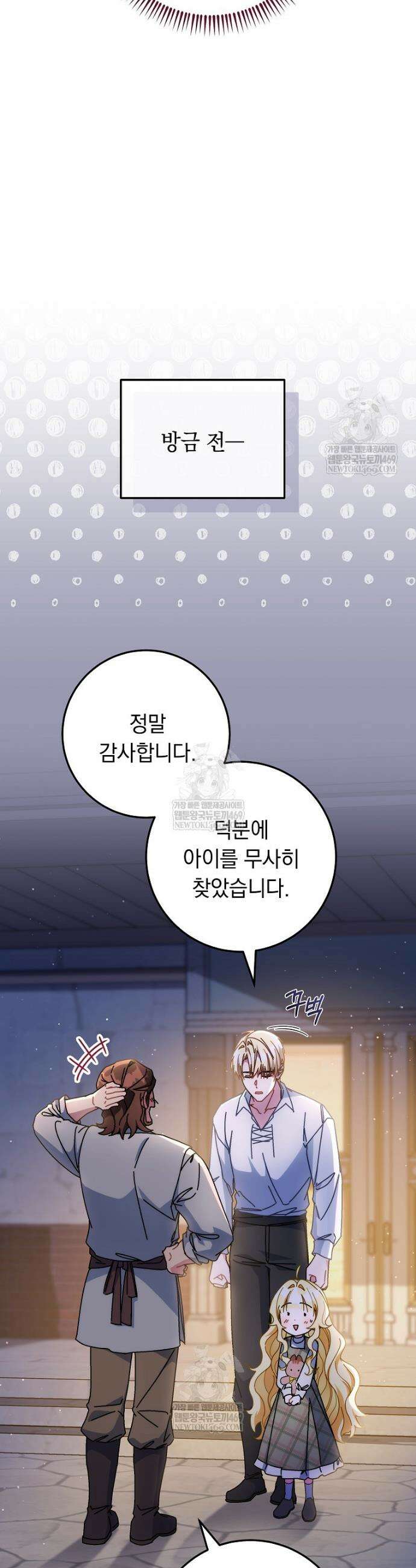 이제 울어도 될까요? 24화 3