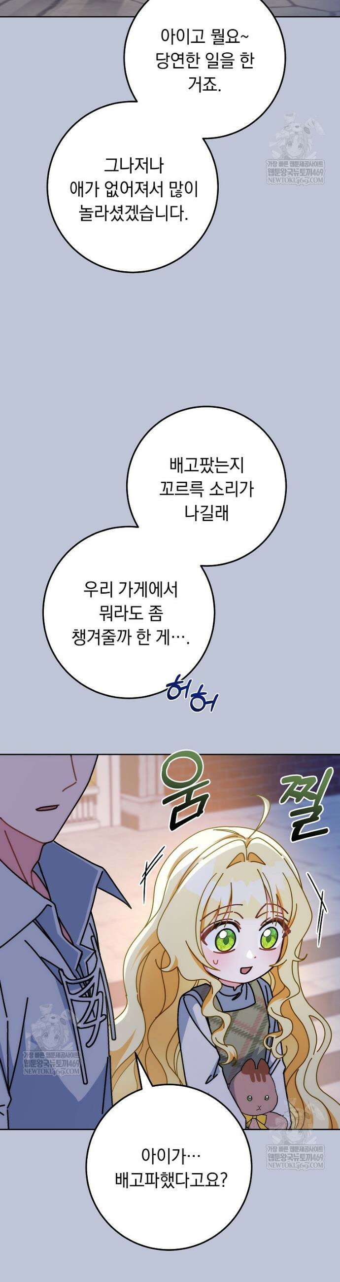 이제 울어도 될까요? 24화 4