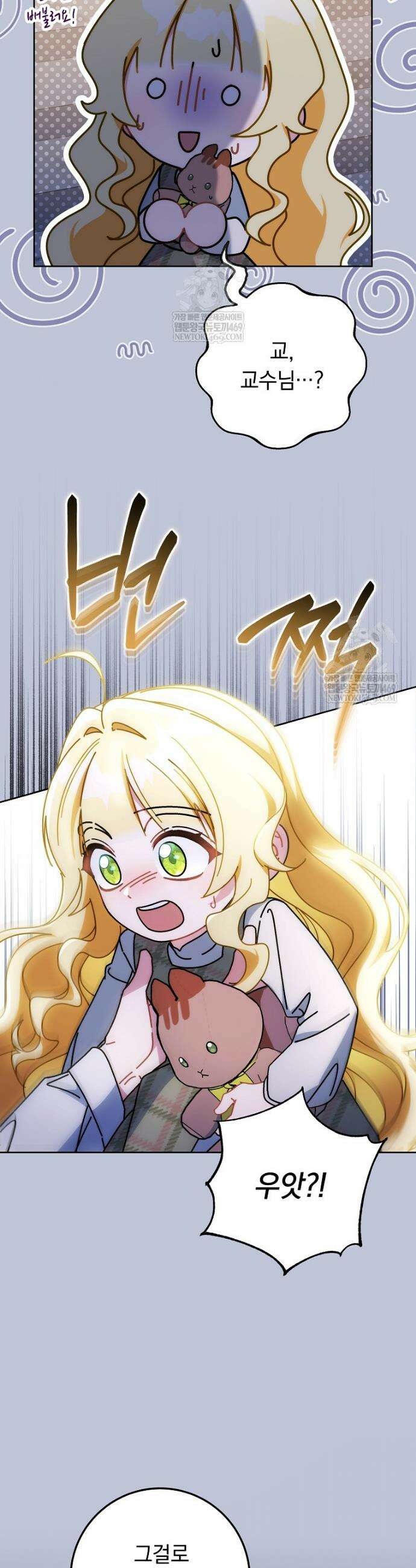 이제 울어도 될까요? 24화 6