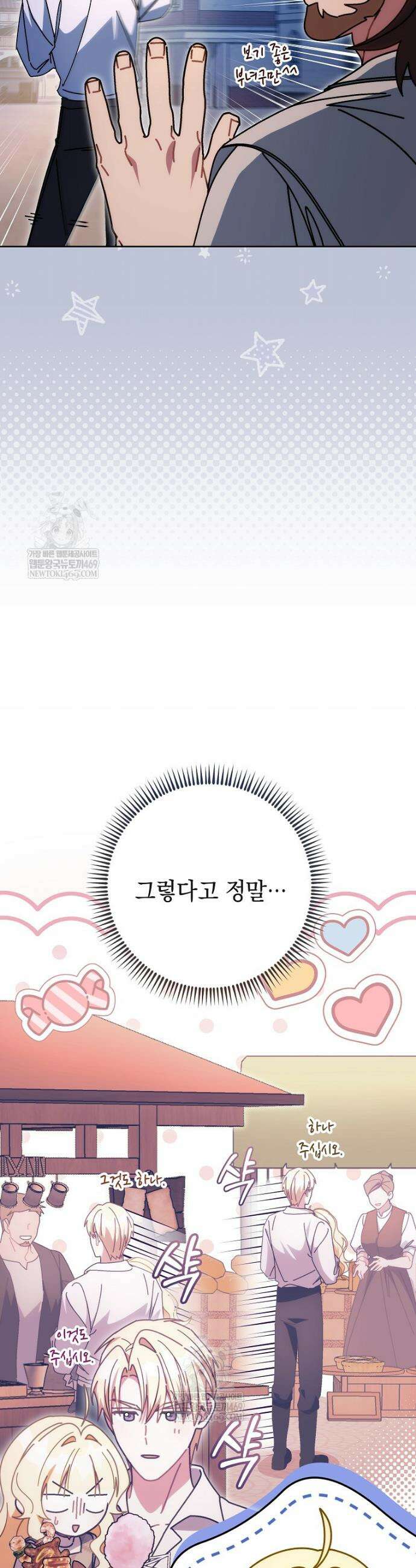 이제 울어도 될까요? 24화 8