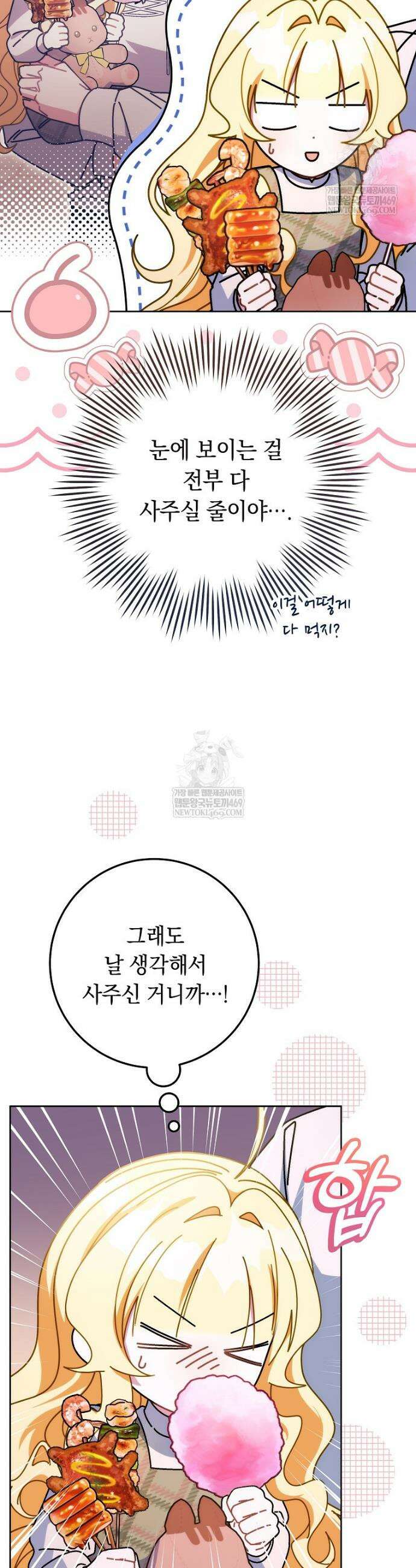 이제 울어도 될까요? 24화 9
