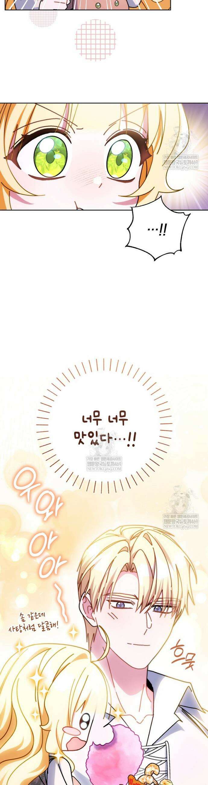 이제 울어도 될까요? 24화 10