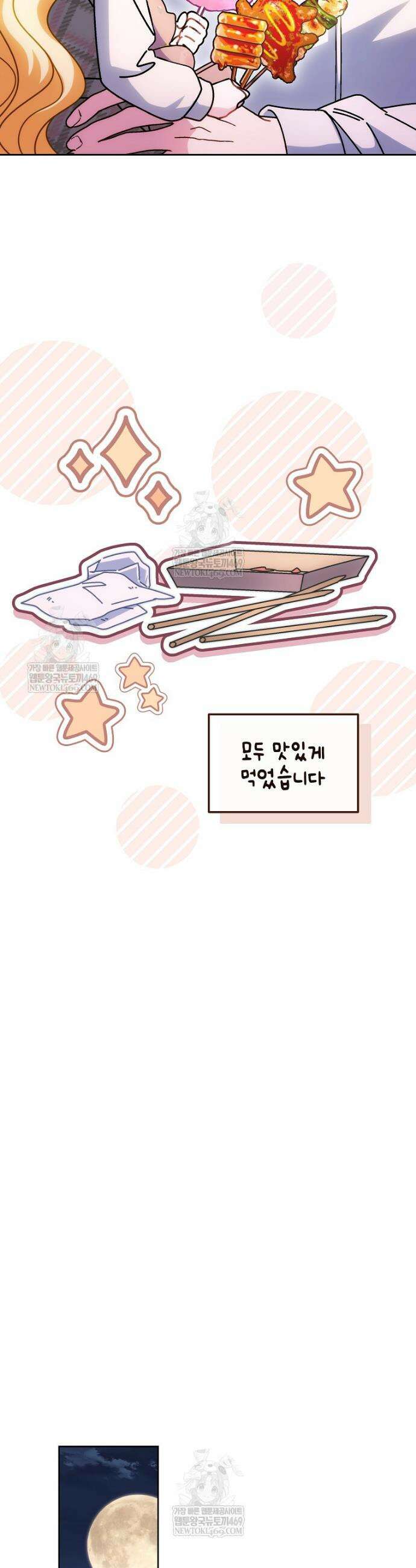 이제 울어도 될까요? 24화 11