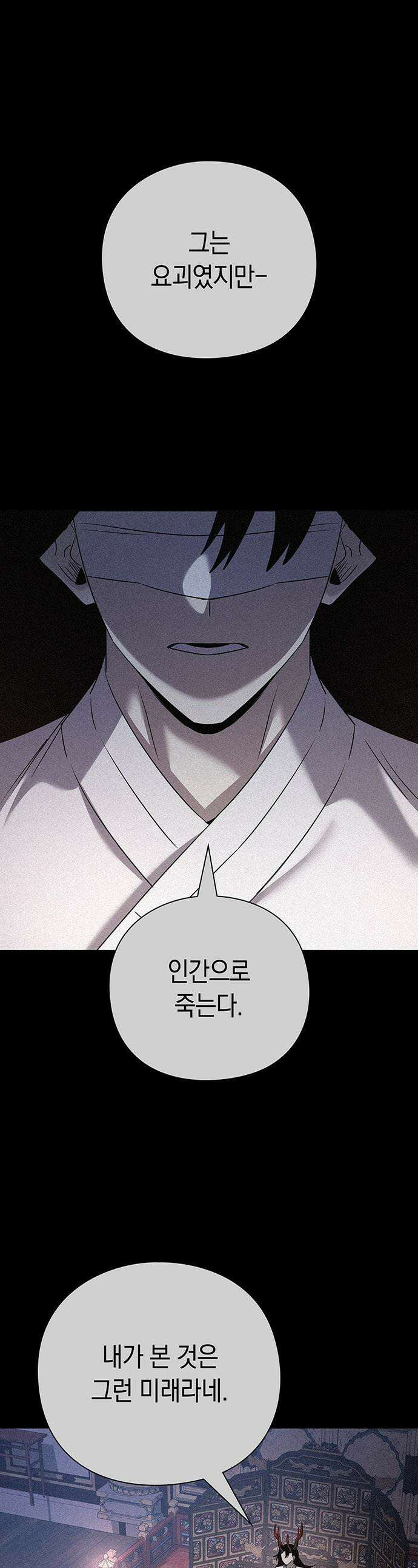 도깨비의 밤 - 128화 1