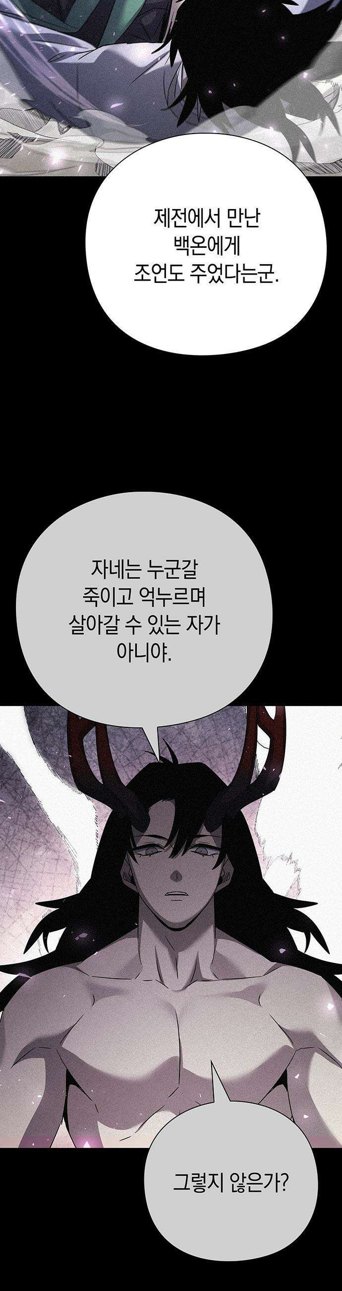 도깨비의 밤 - 128화 3