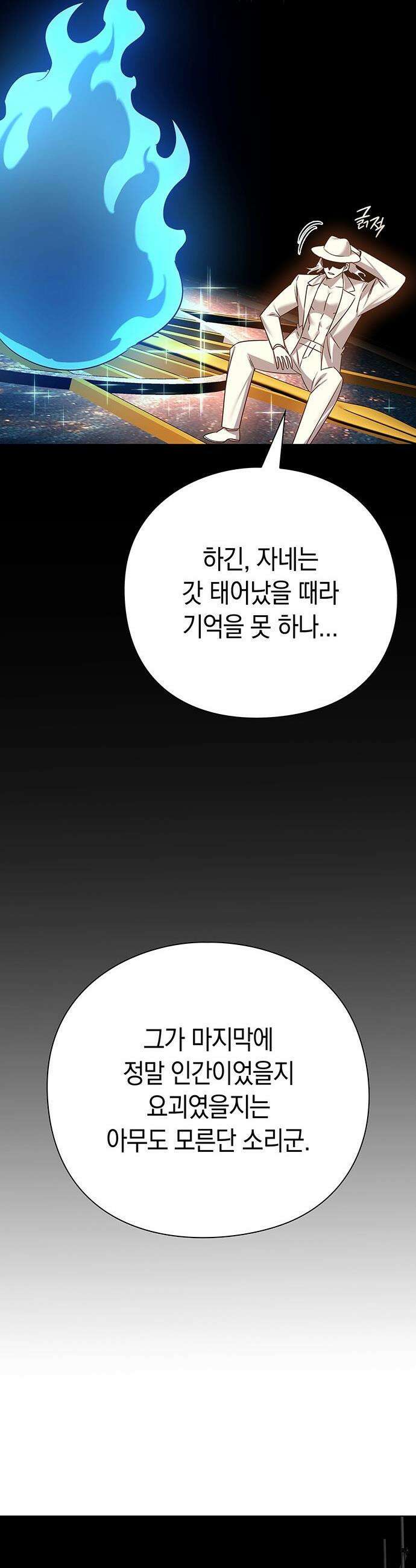 도깨비의 밤 - 128화 6